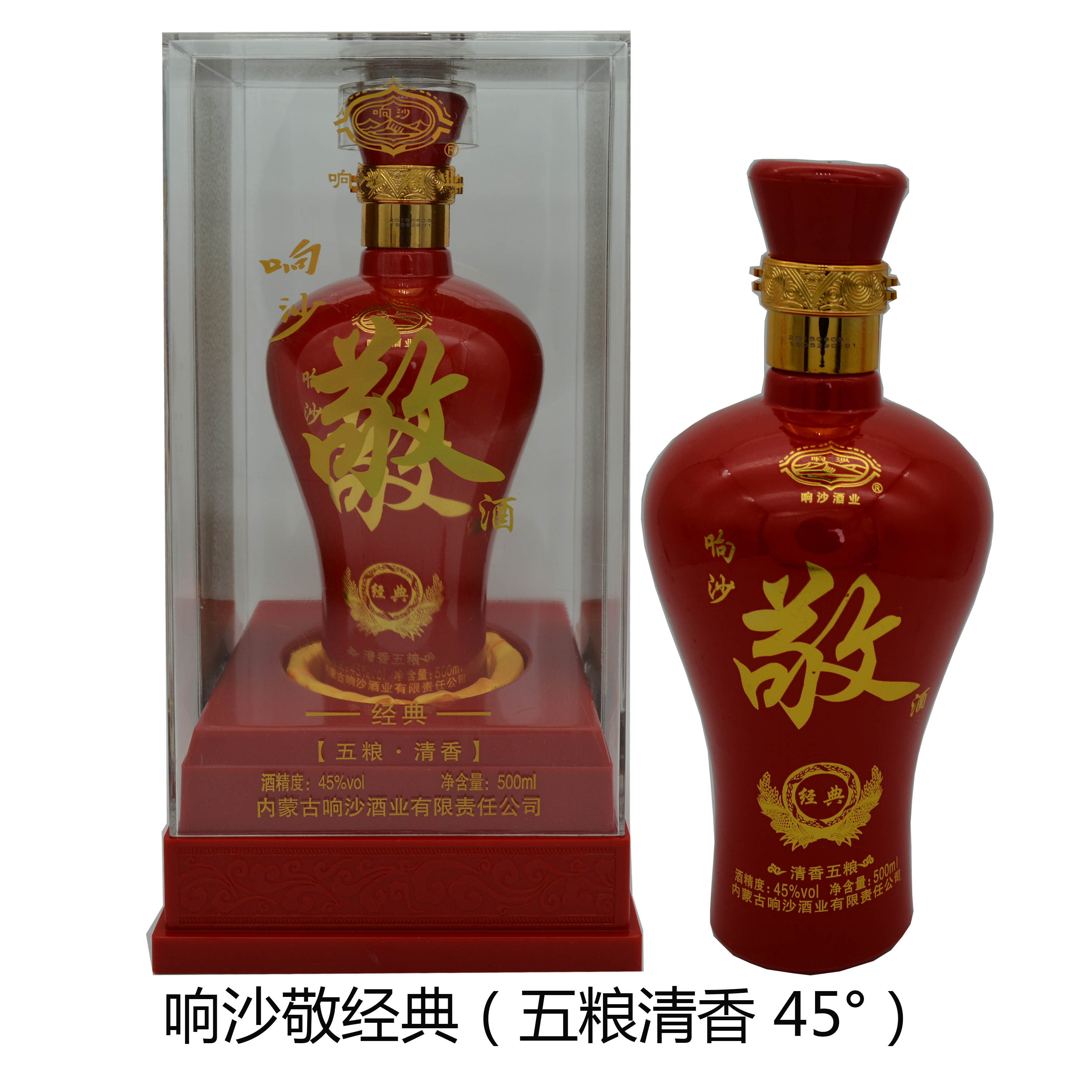 響沙敬（經(jīng)典）