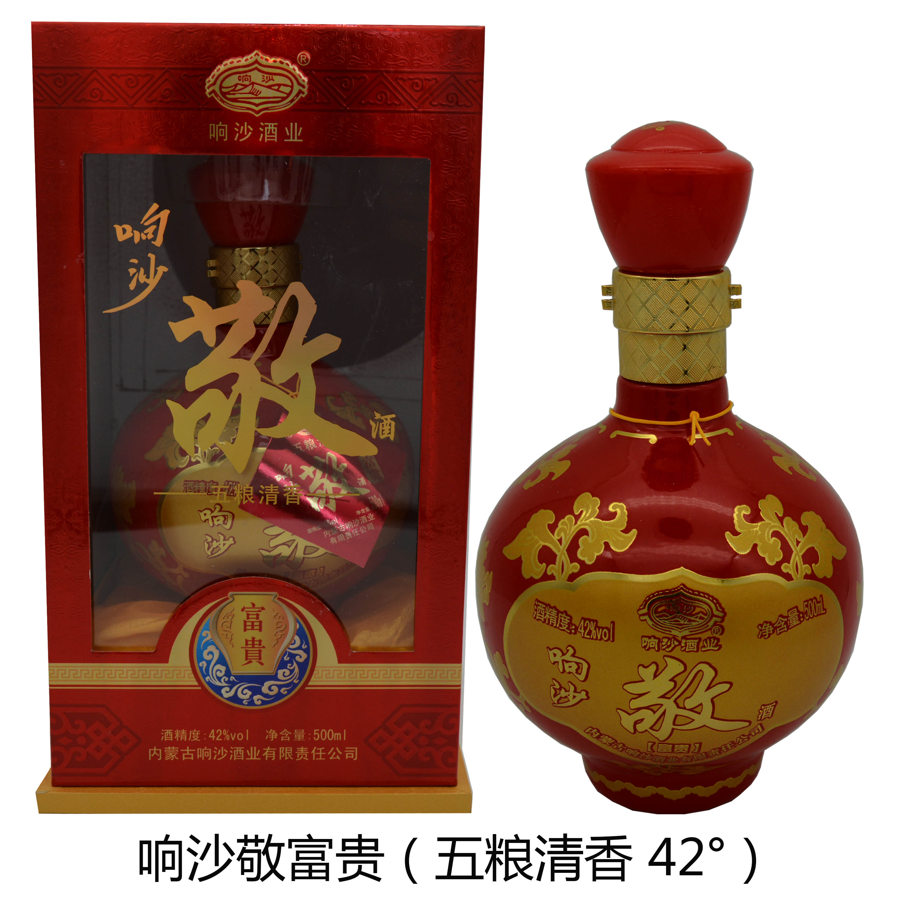 響沙敬（富貴）