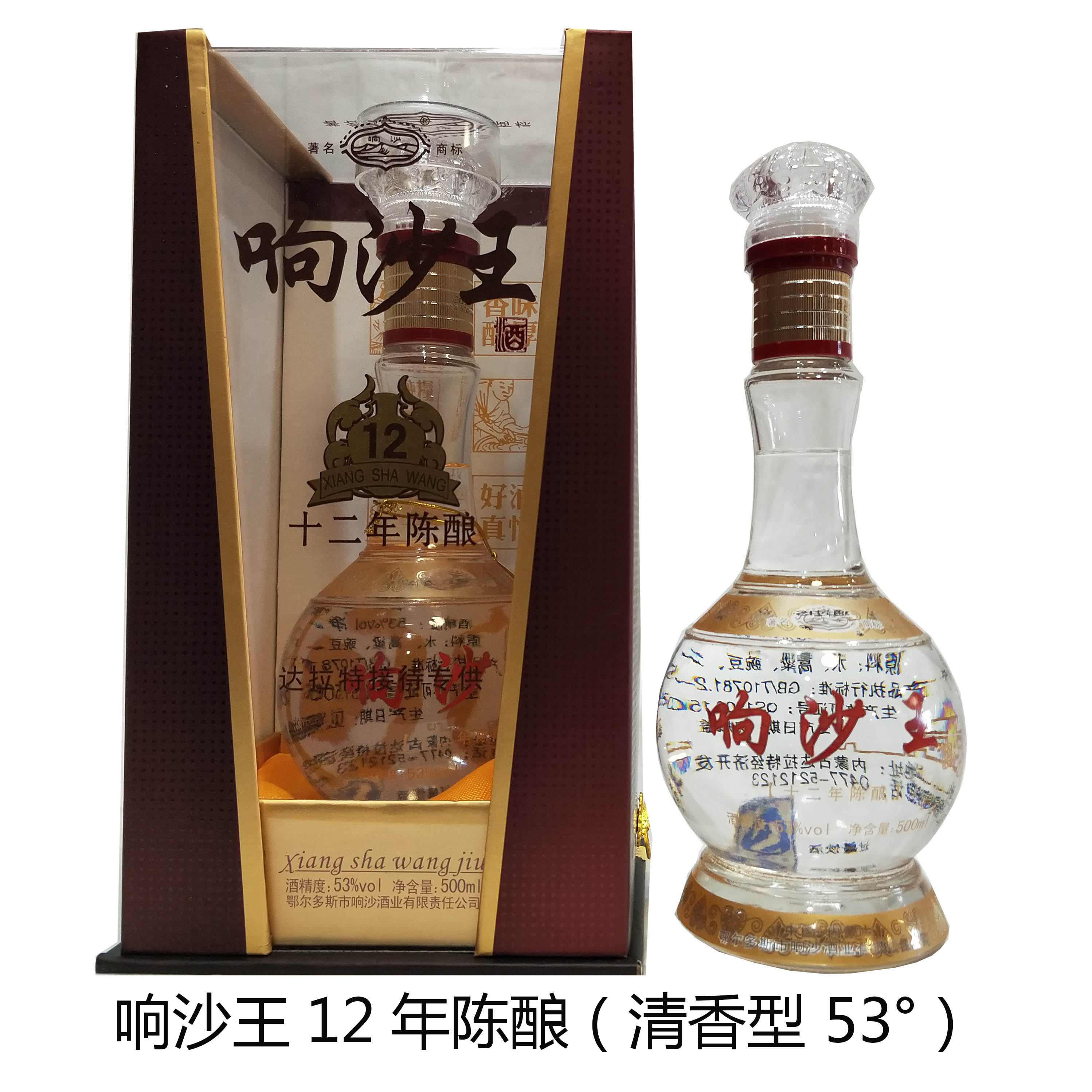 十二年響沙王