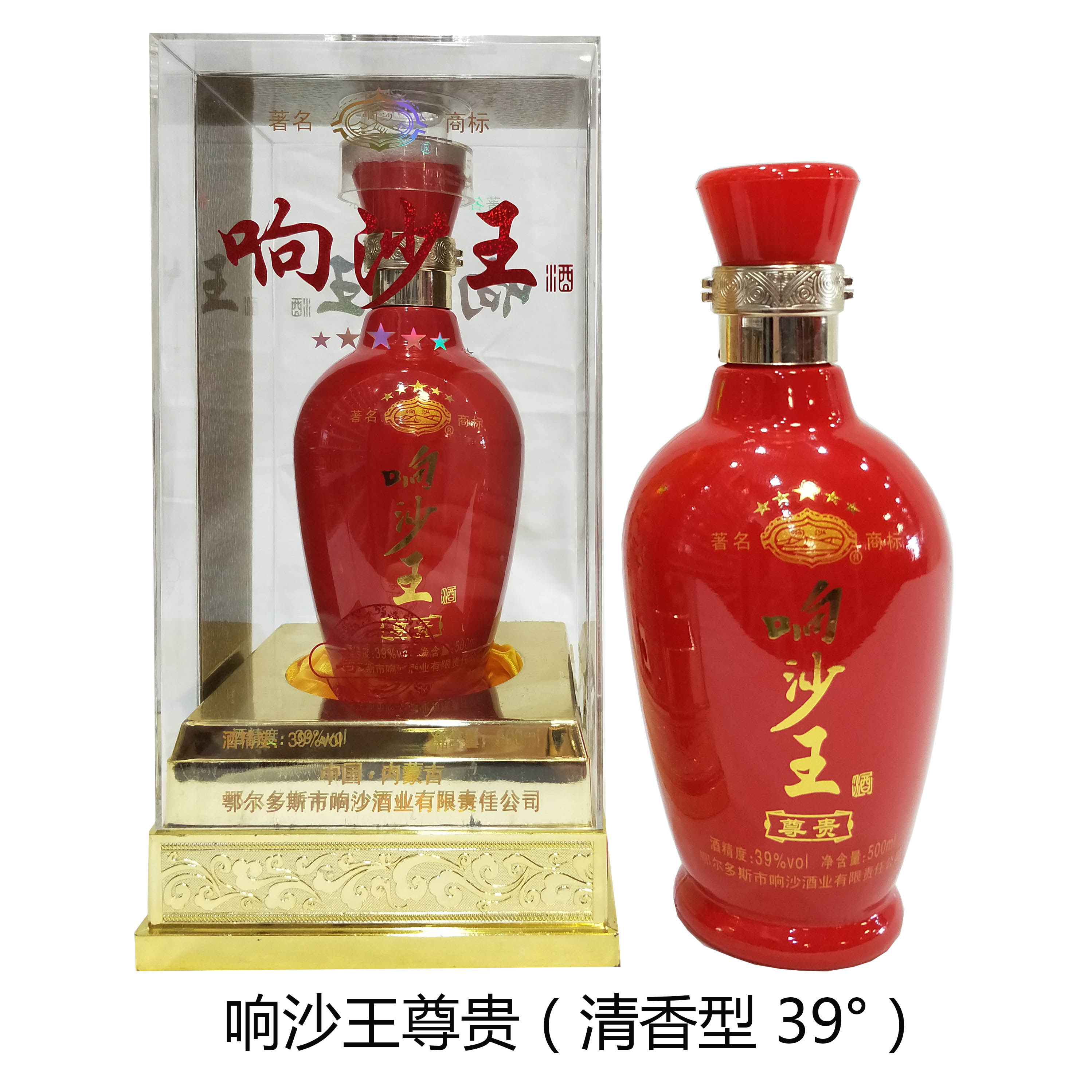 響沙王尊貴