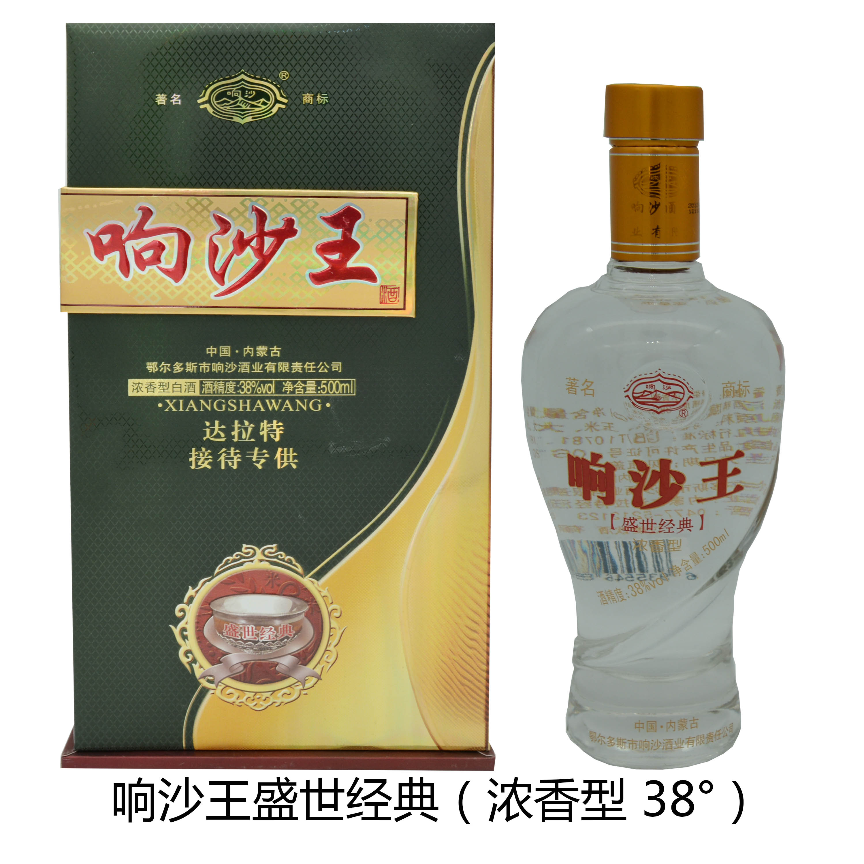 響沙王（盛世經(jīng)典）