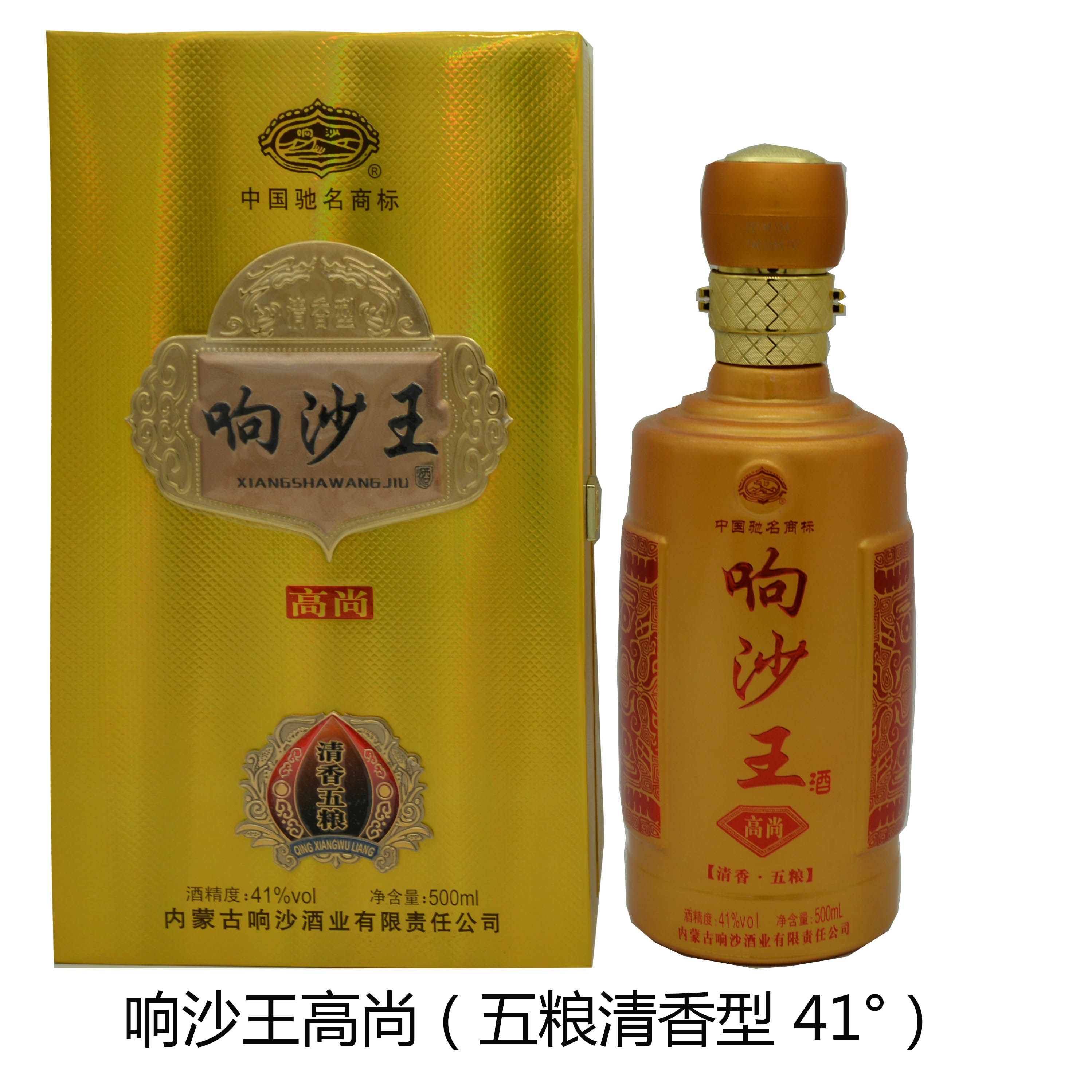 響沙王高尚